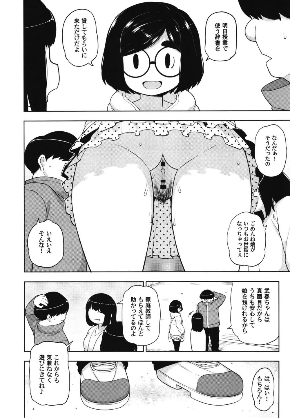 近所の地味なJCに大人の遊びを教えてみた話 - page41