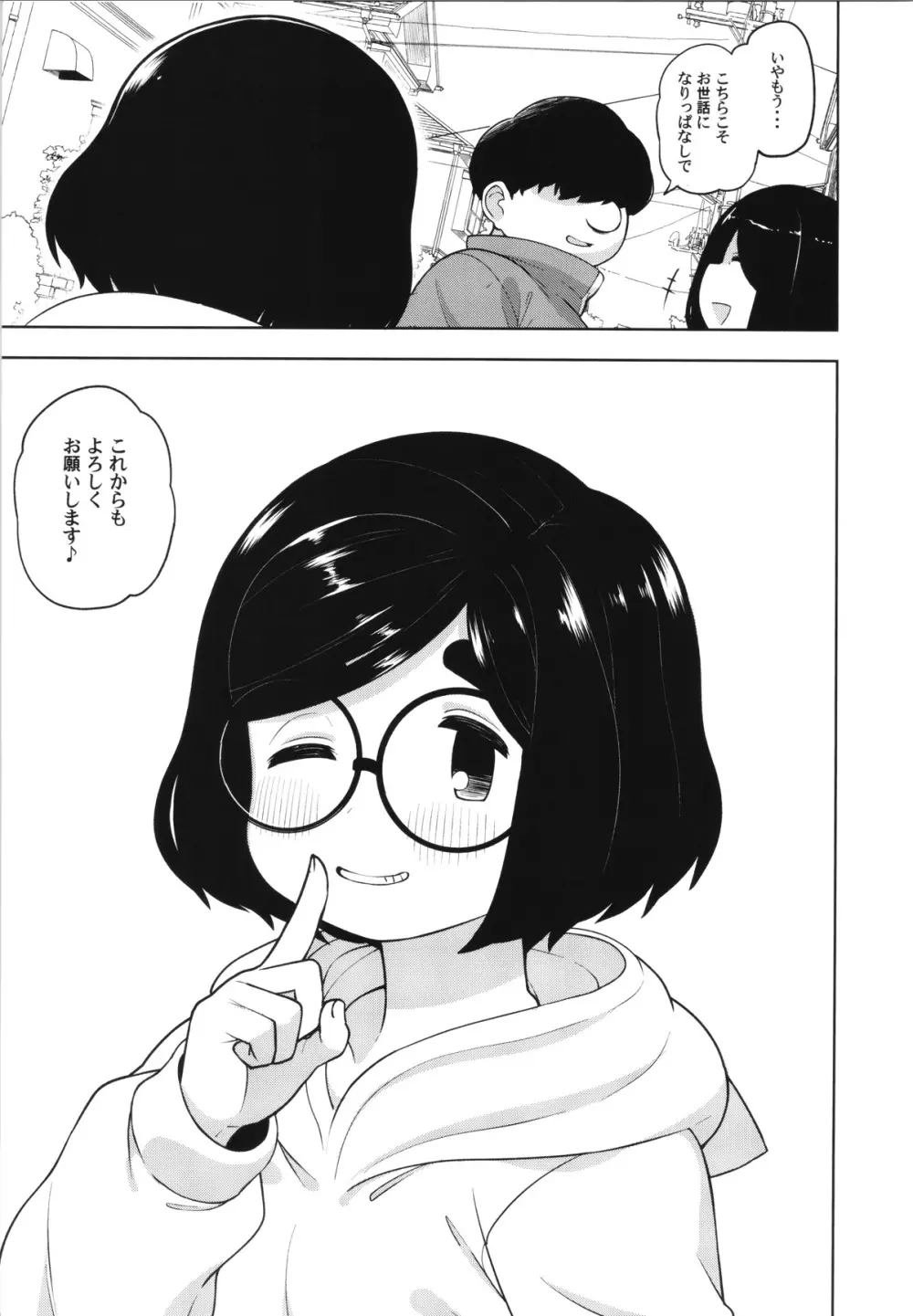 近所の地味なJCに大人の遊びを教えてみた話 - page42
