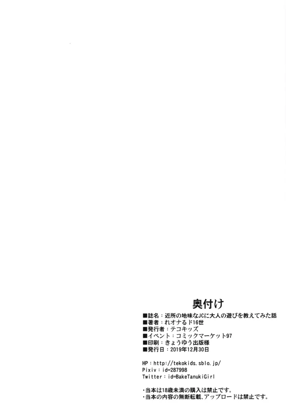 近所の地味なJCに大人の遊びを教えてみた話 - page45