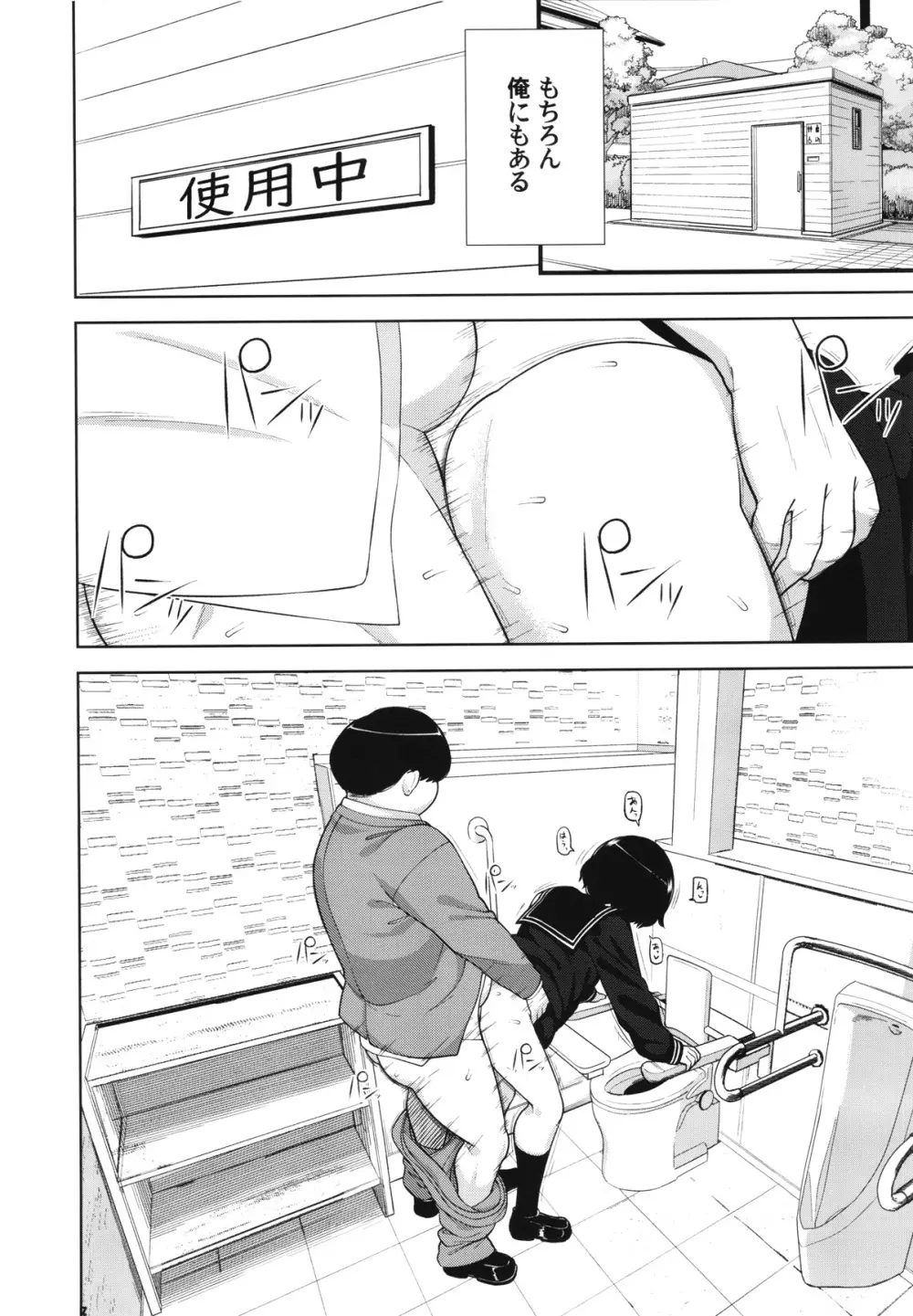 近所の地味なJCに大人の遊びを教えてみた話 - page5