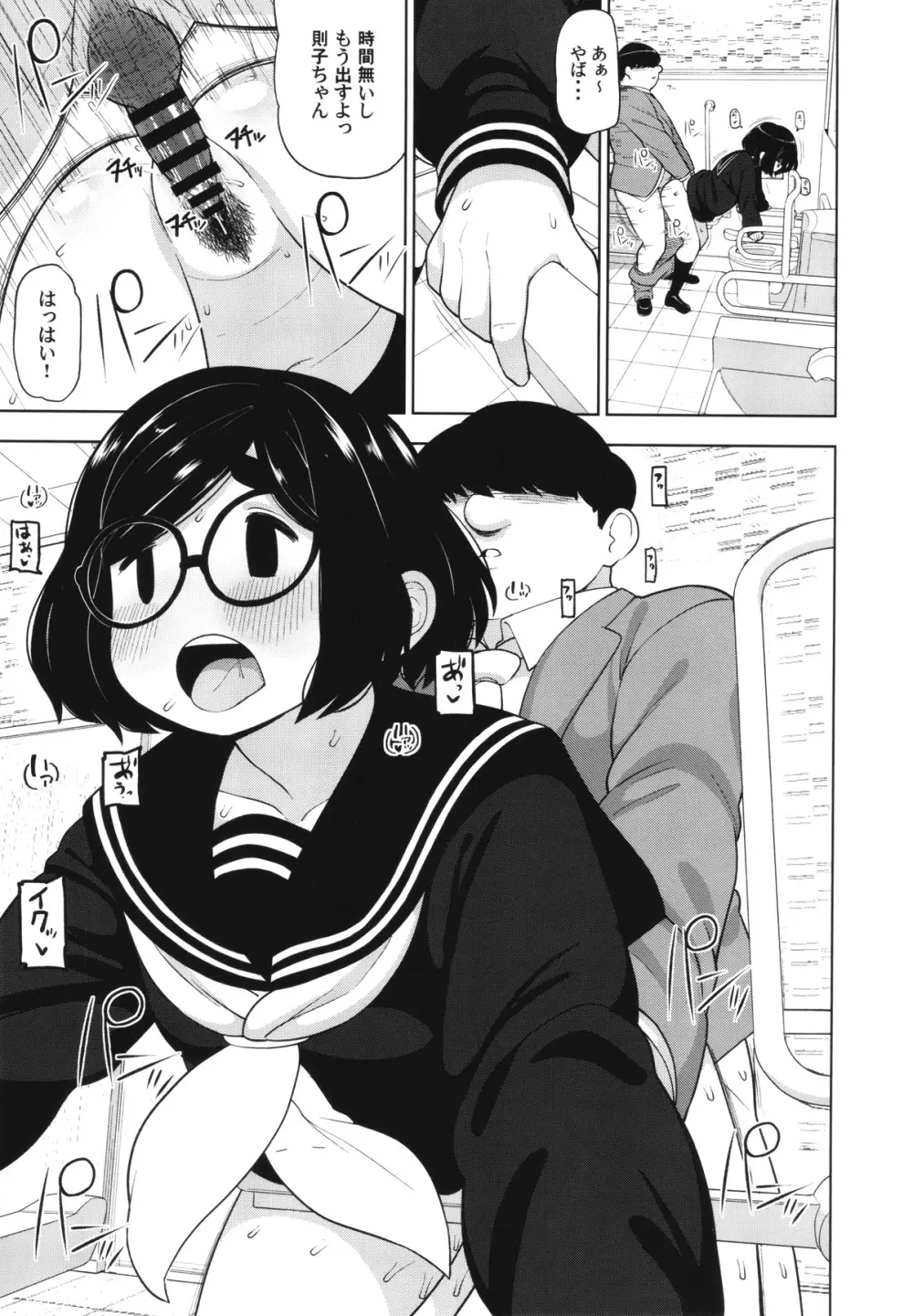 近所の地味なJCに大人の遊びを教えてみた話 - page6