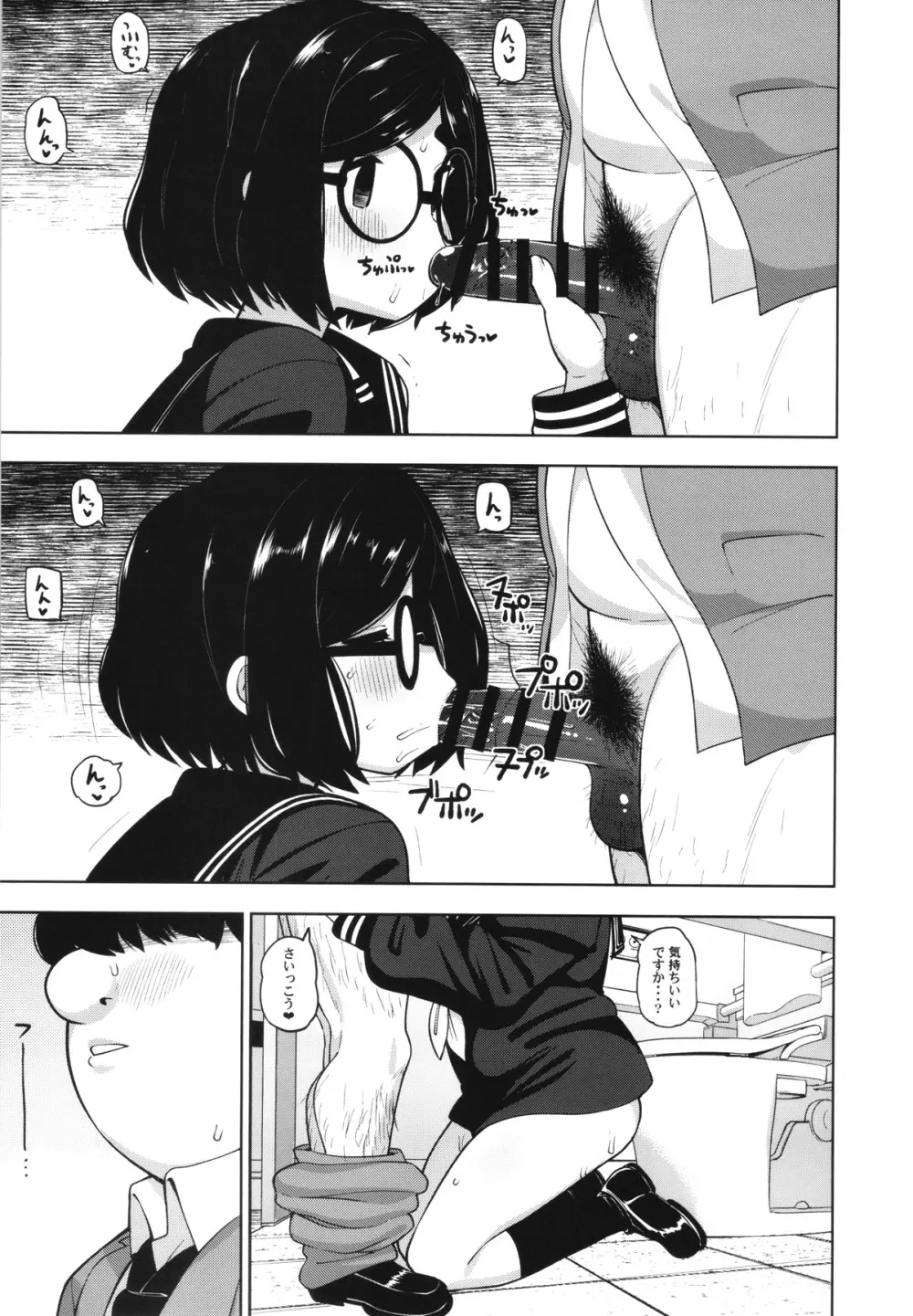近所の地味なJCに大人の遊びを教えてみた話 - page8
