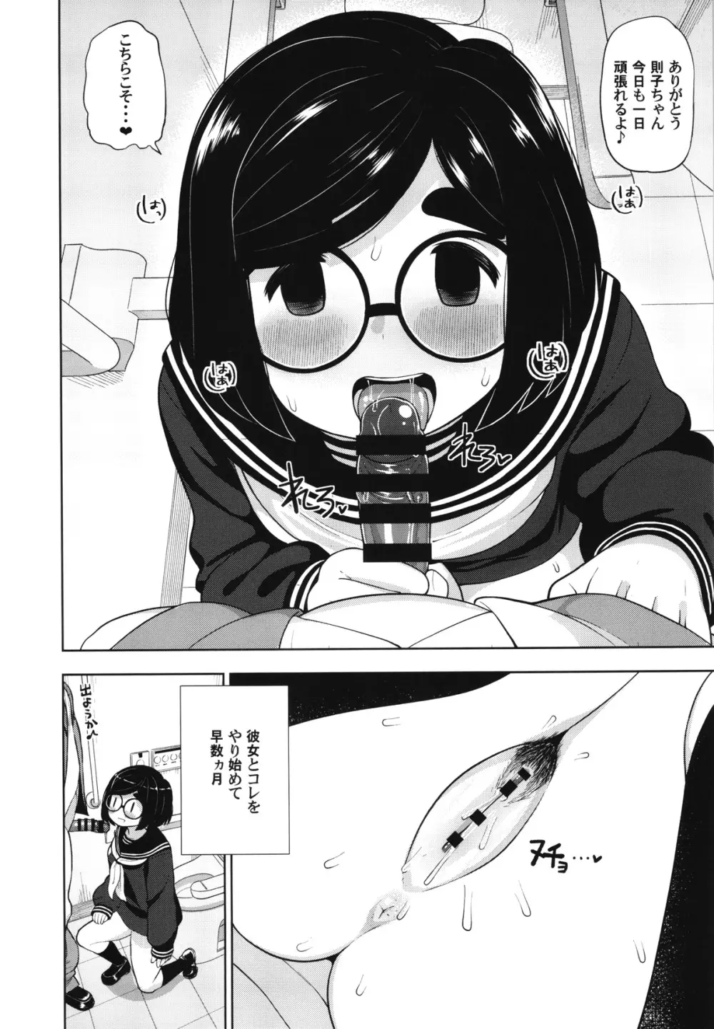 近所の地味なJCに大人の遊びを教えてみた話 - page9