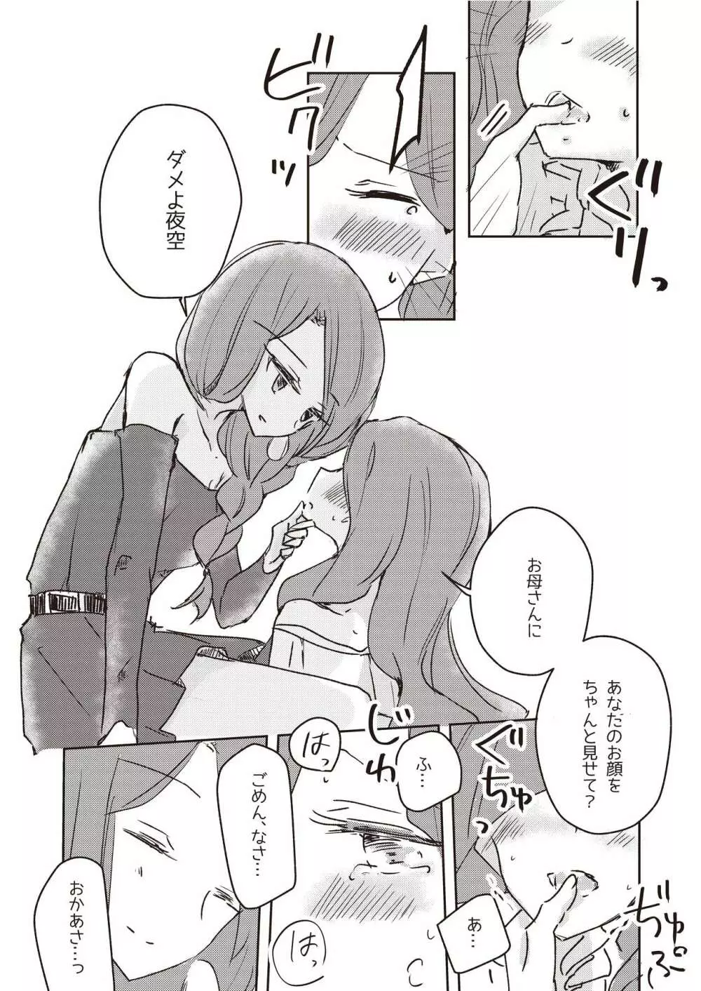 恍惚 - page12