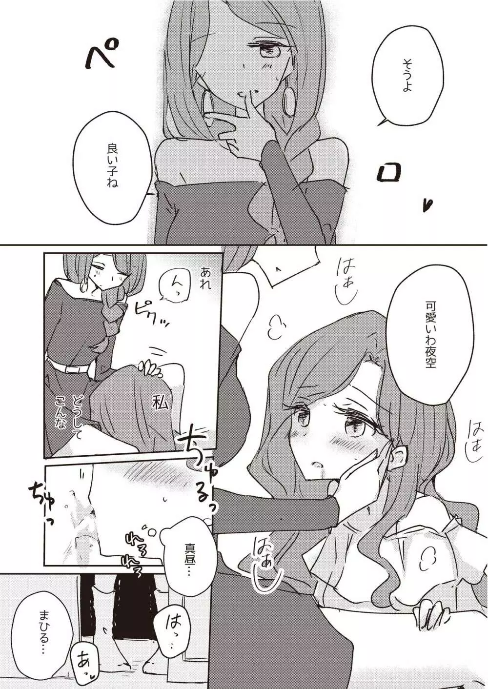 恍惚 - page13