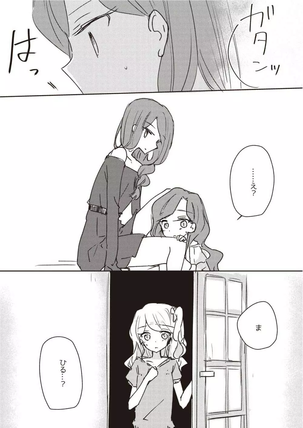 恍惚 - page14