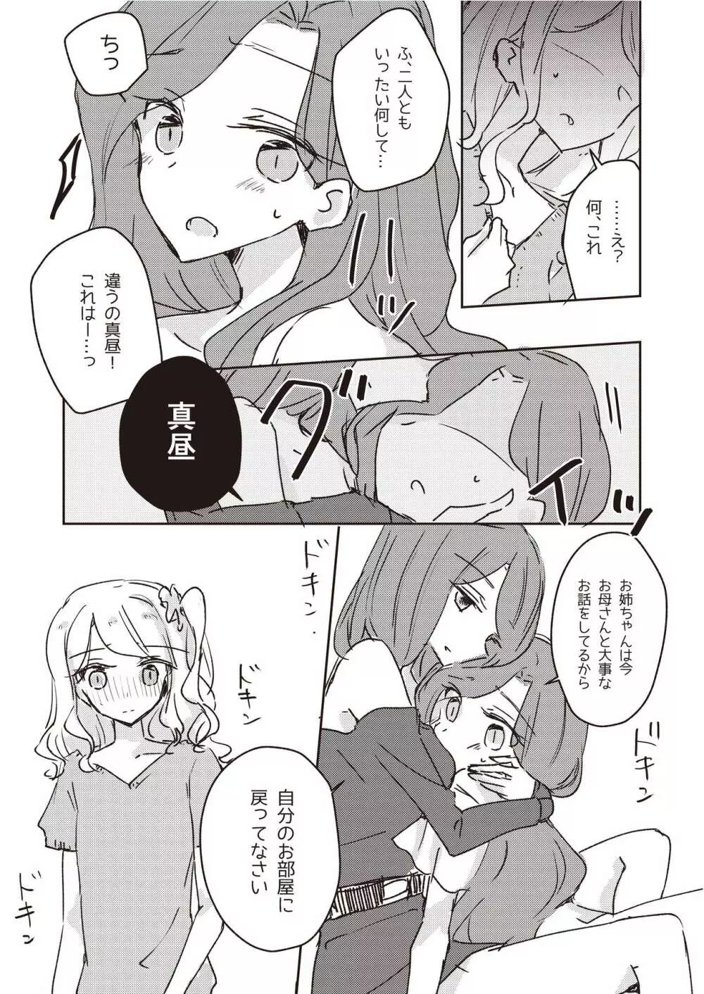 恍惚 - page15