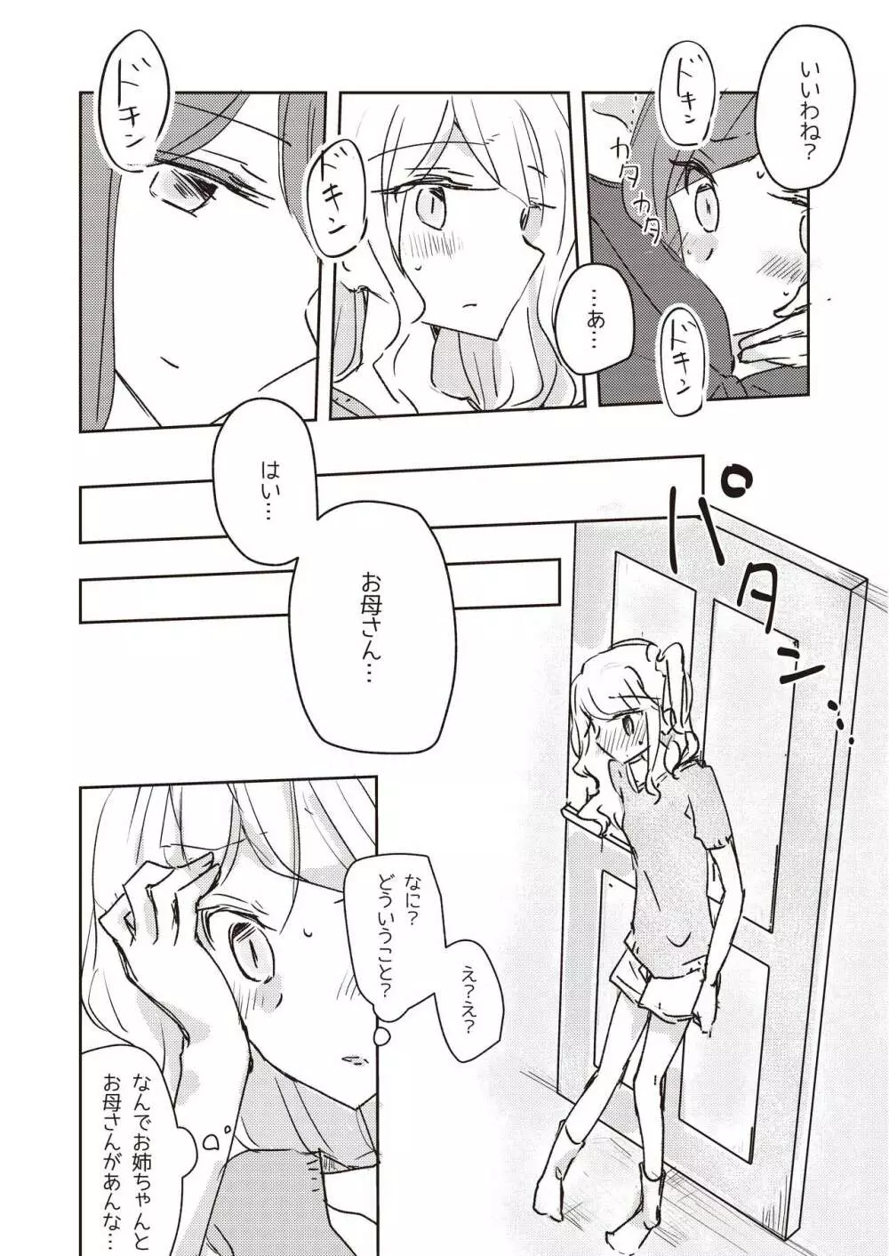 恍惚 - page16