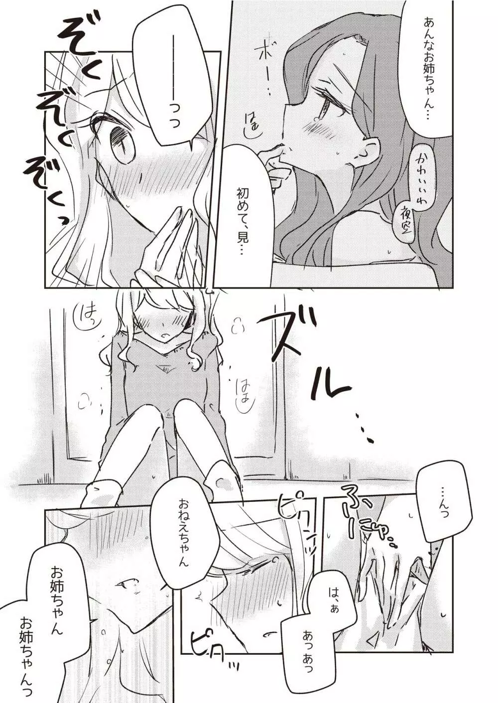恍惚 - page17