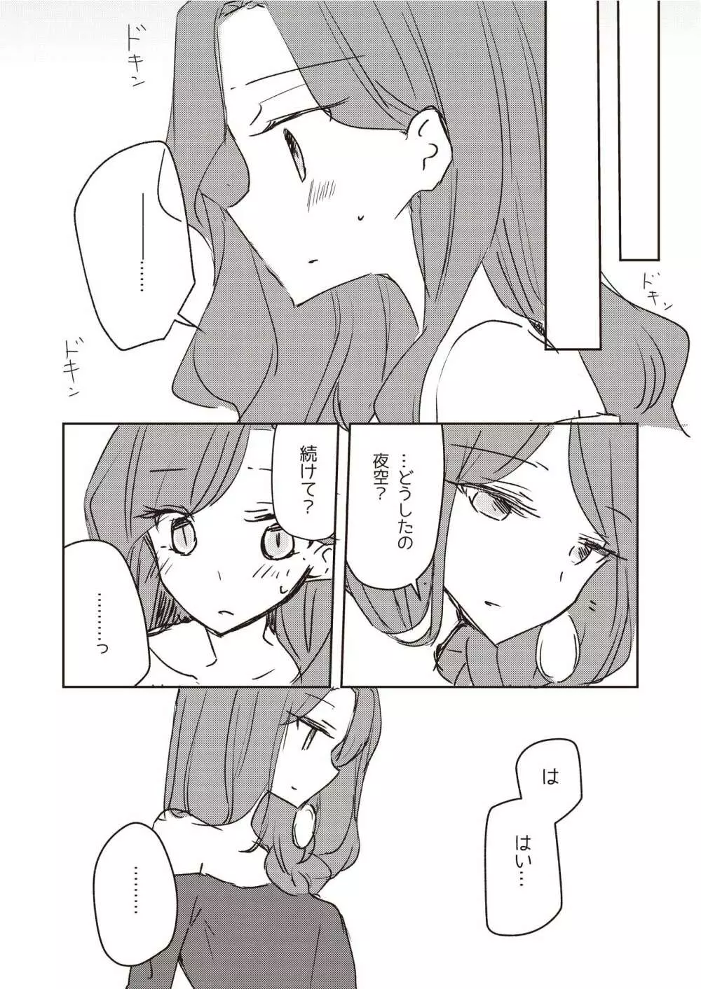 恍惚 - page18