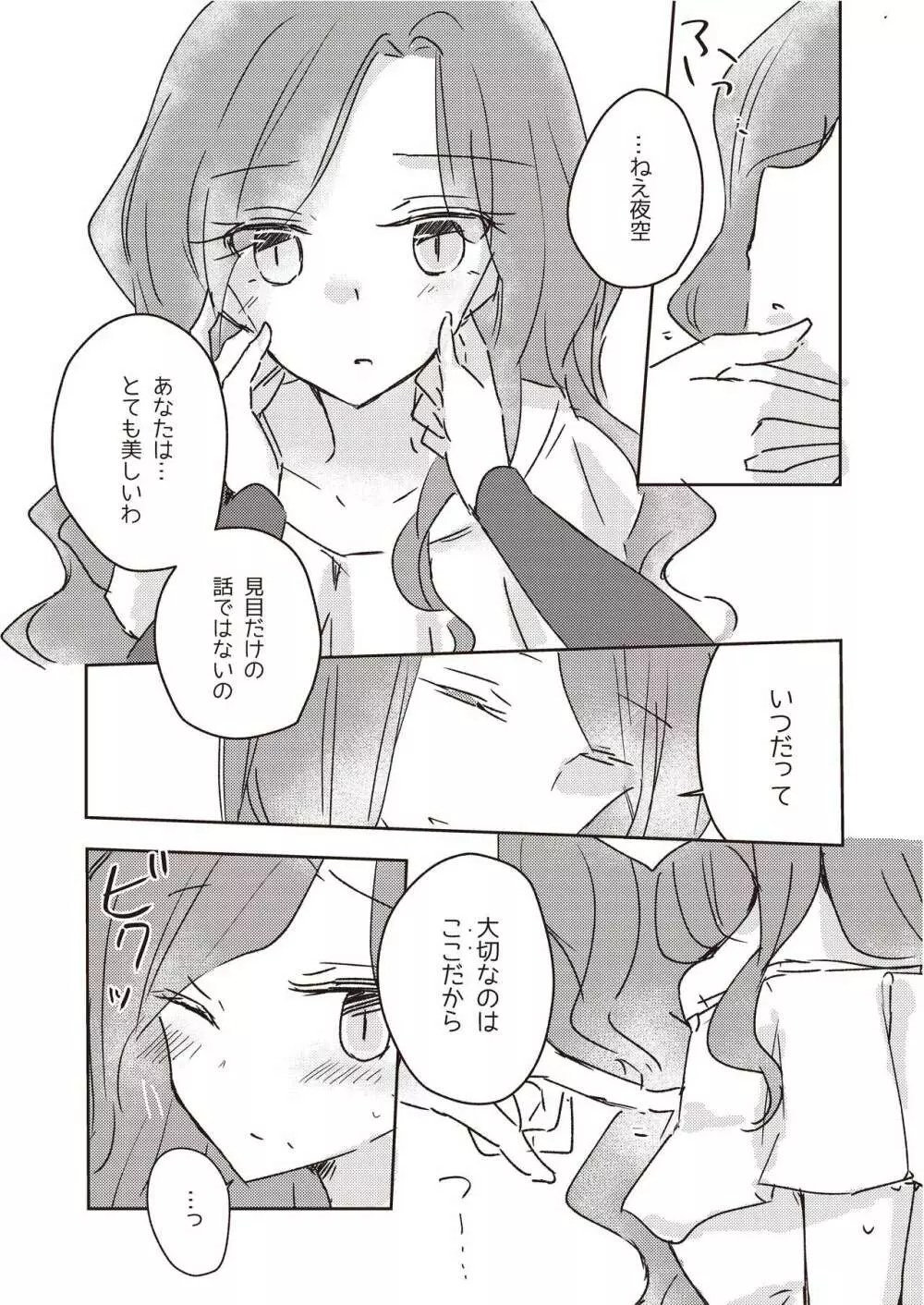 恍惚 - page19