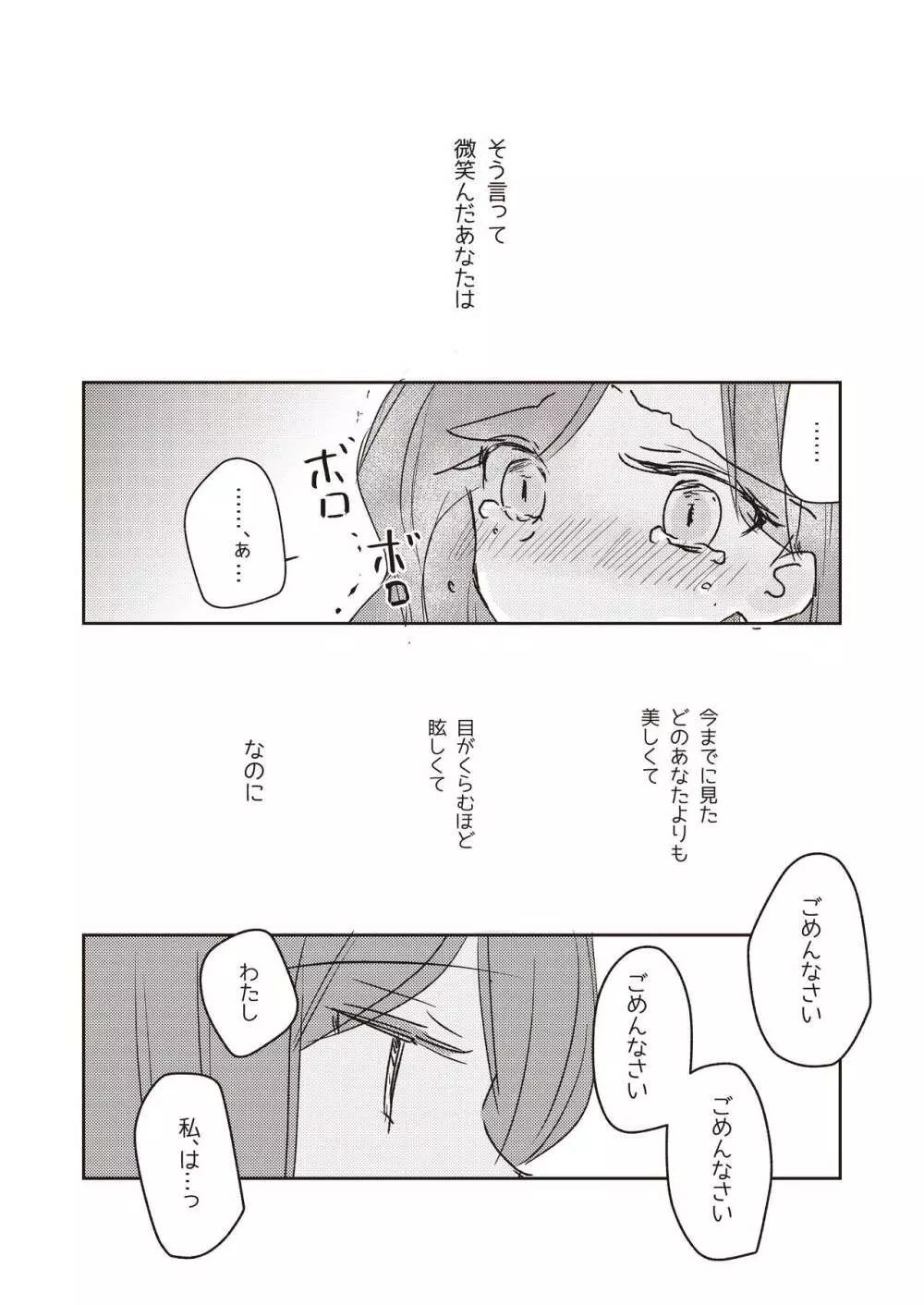 恍惚 - page21