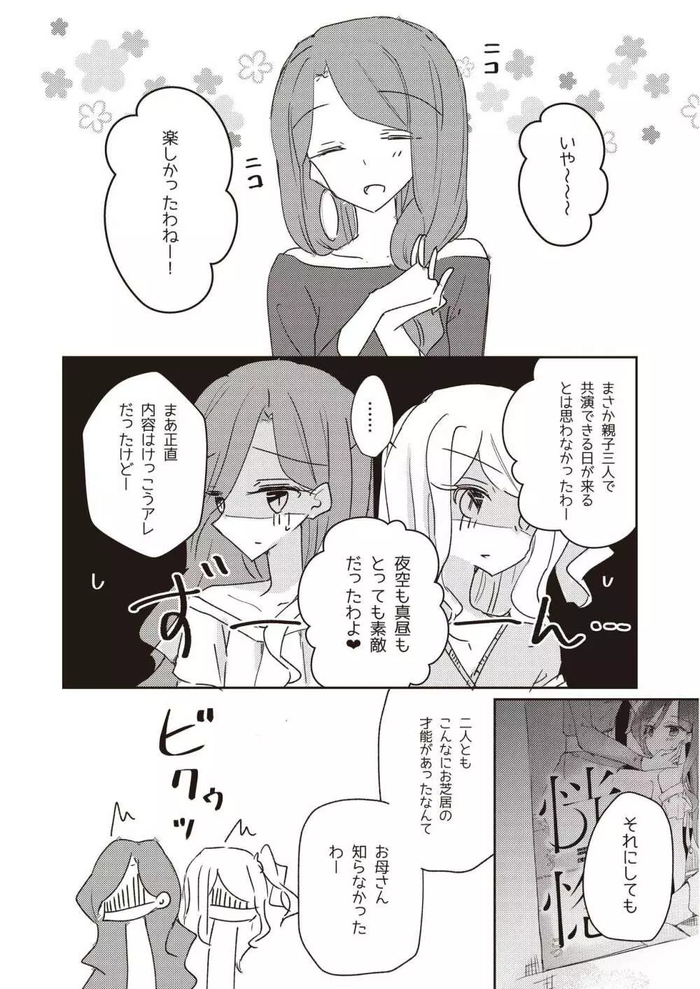 恍惚 - page26