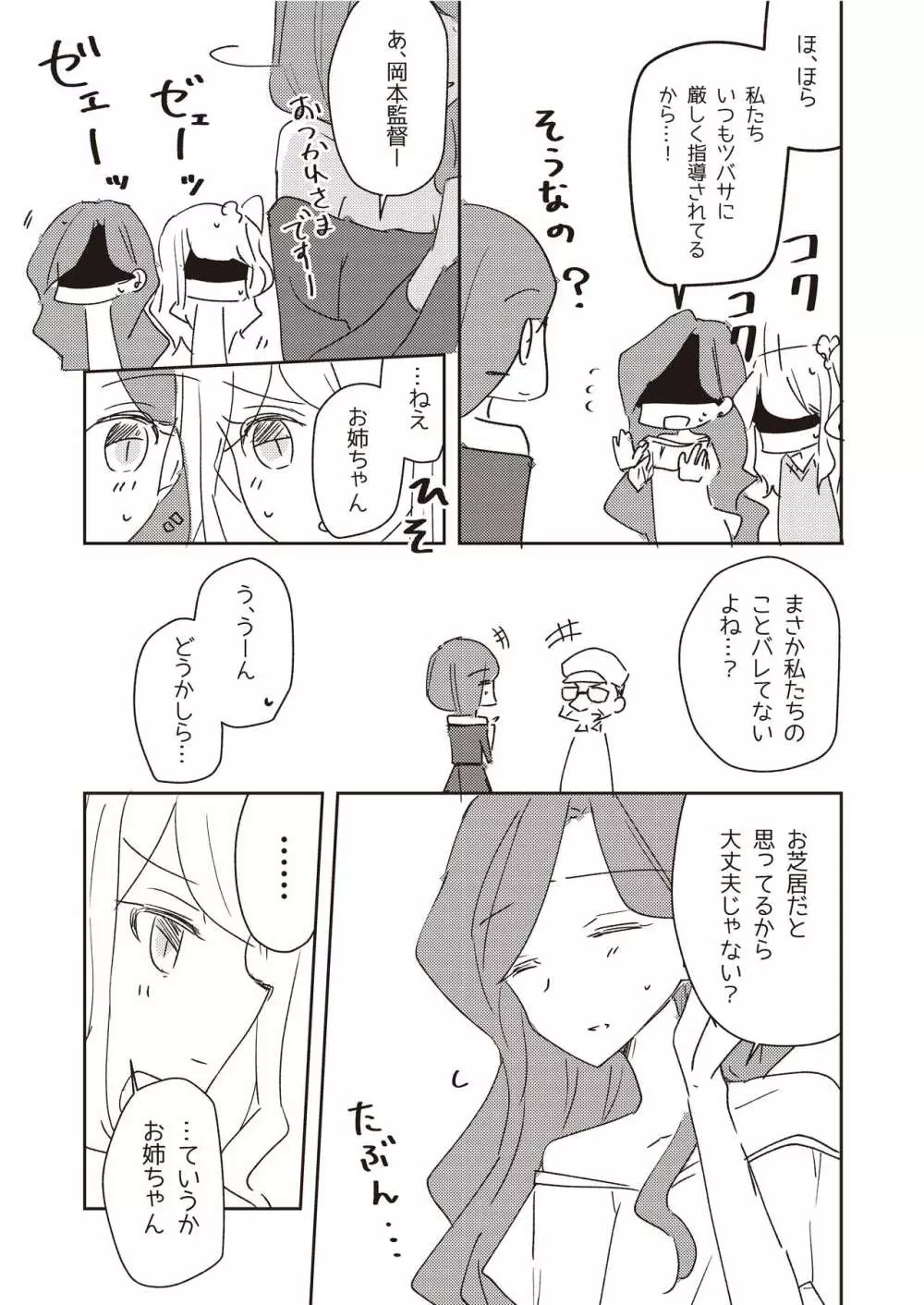 恍惚 - page27