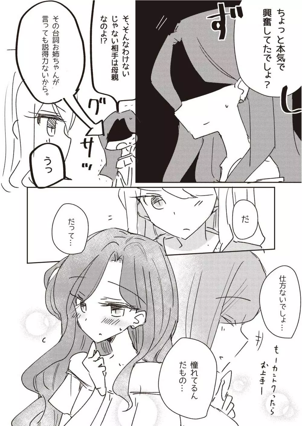 恍惚 - page28