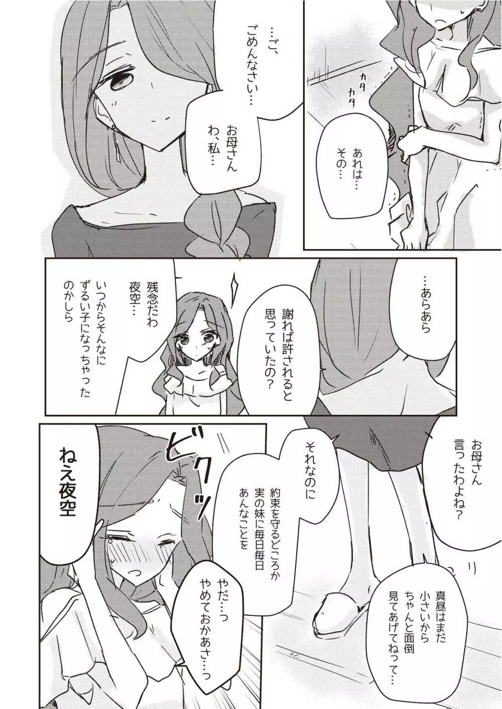 恍惚 - page4