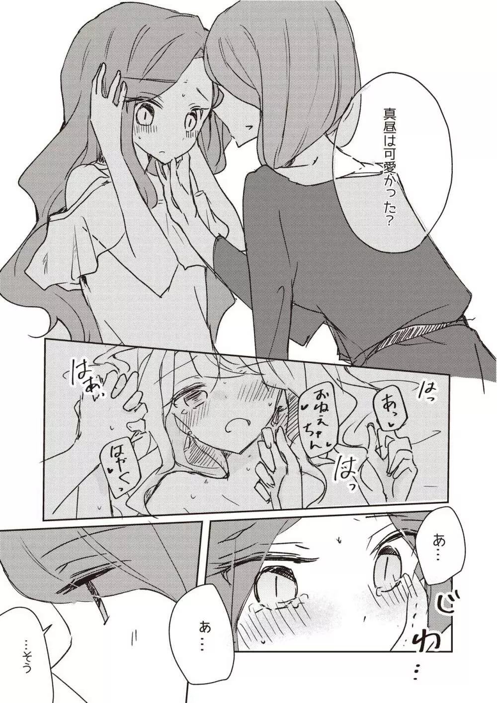 恍惚 - page5