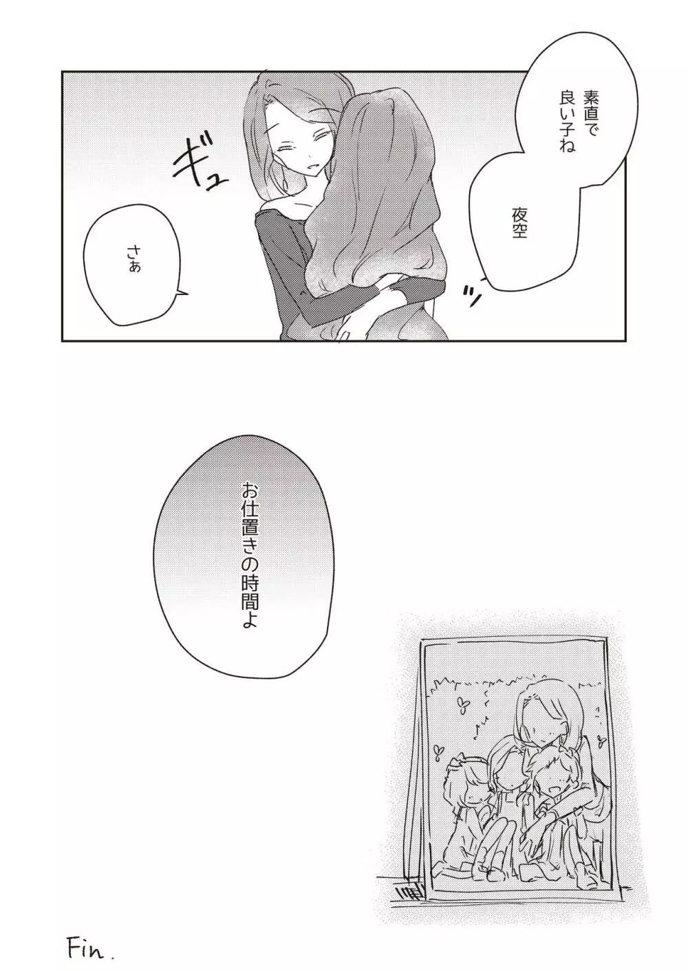 恍惚 - page6