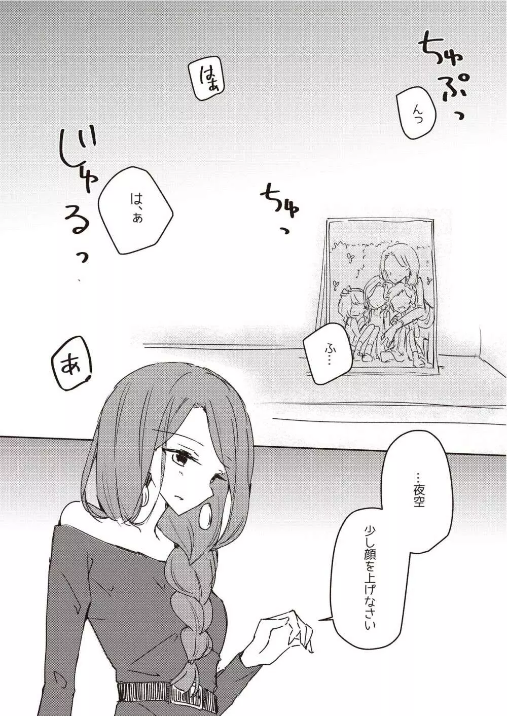 恍惚 - page9