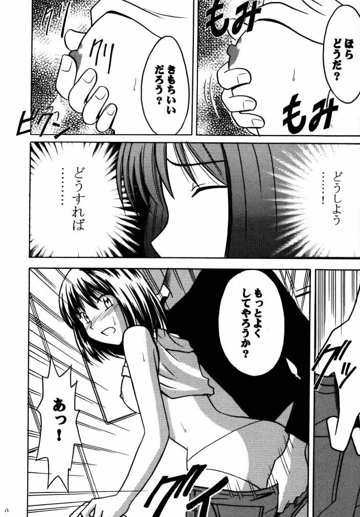アスミの碁1 - page10