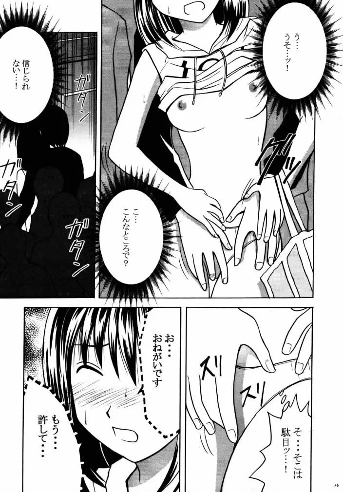 アスミの碁1 - page11
