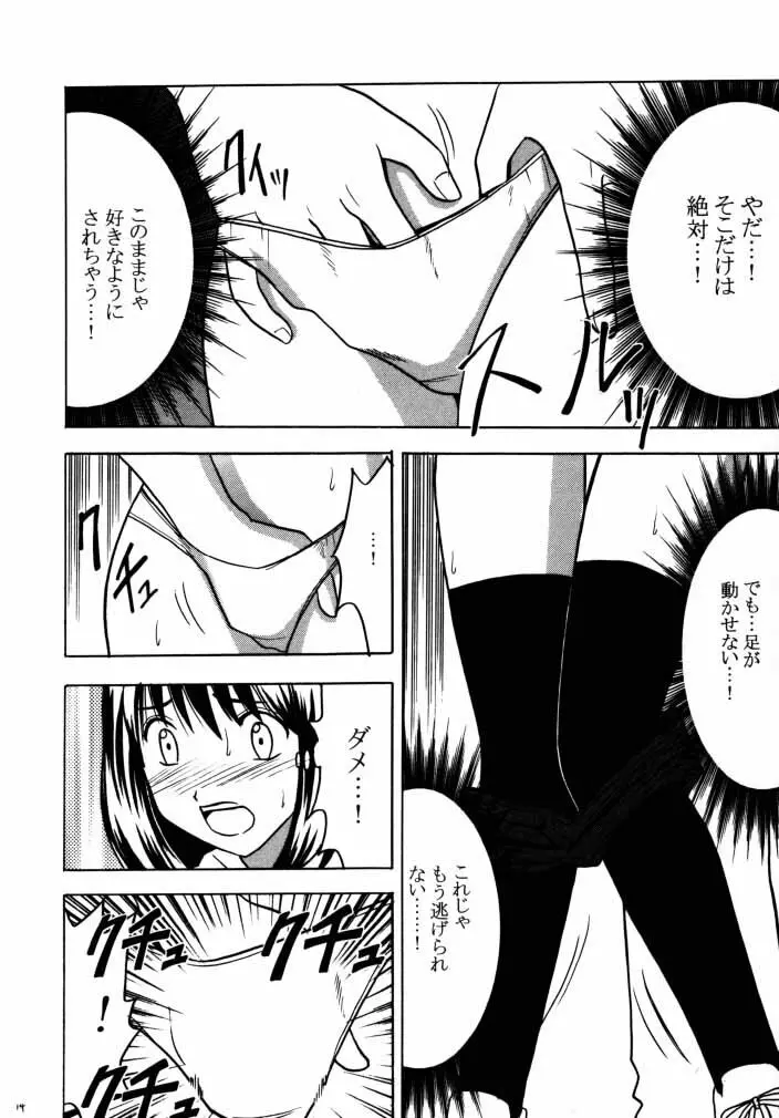 アスミの碁1 - page12