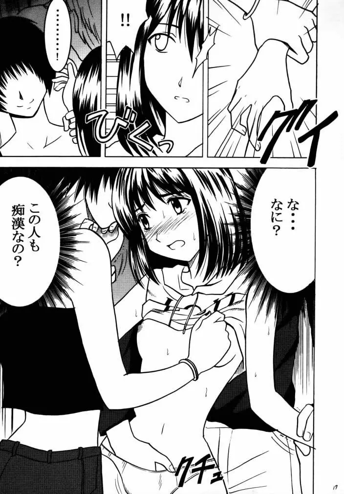 アスミの碁1 - page15