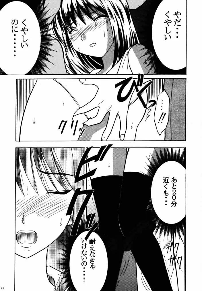 アスミの碁1 - page18