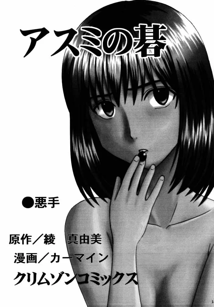 アスミの碁1 - page2