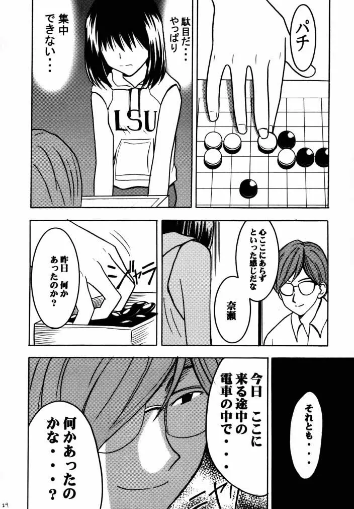 アスミの碁1 - page22