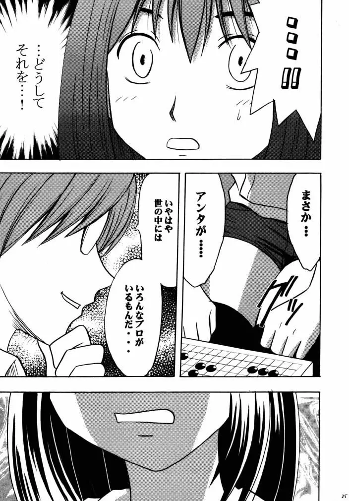 アスミの碁1 - page23