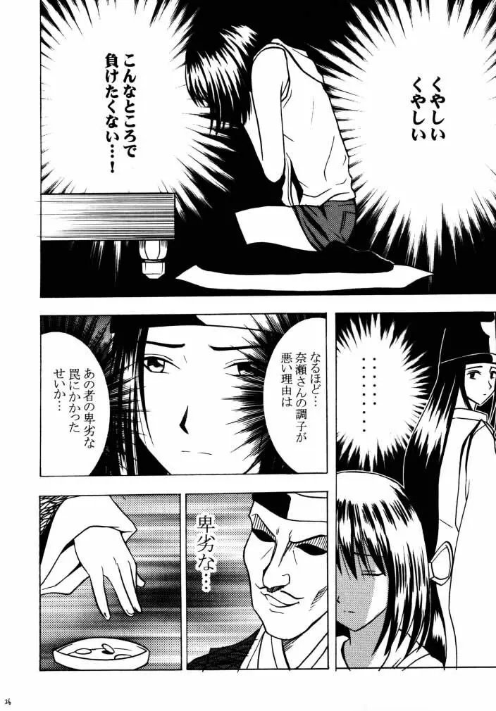 アスミの碁1 - page24