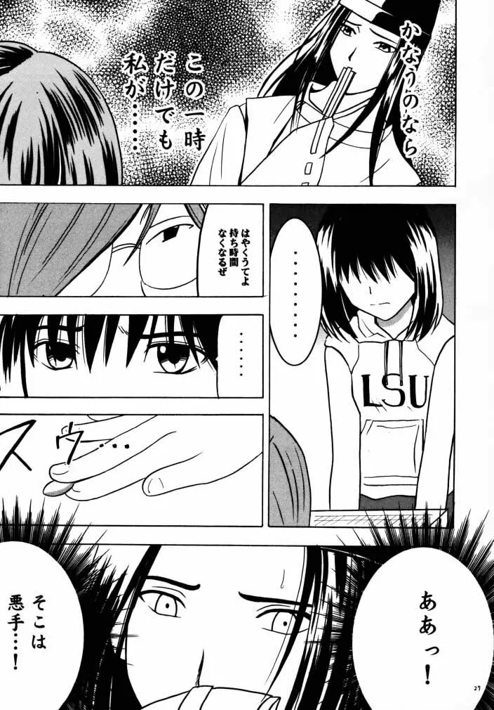 アスミの碁1 - page25