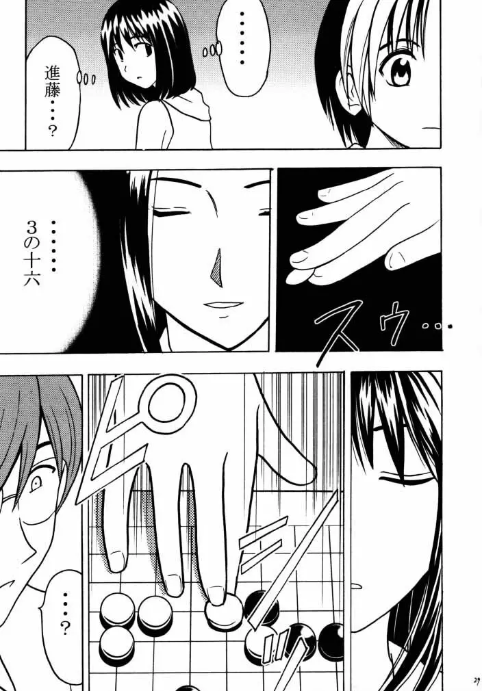 アスミの碁1 - page27