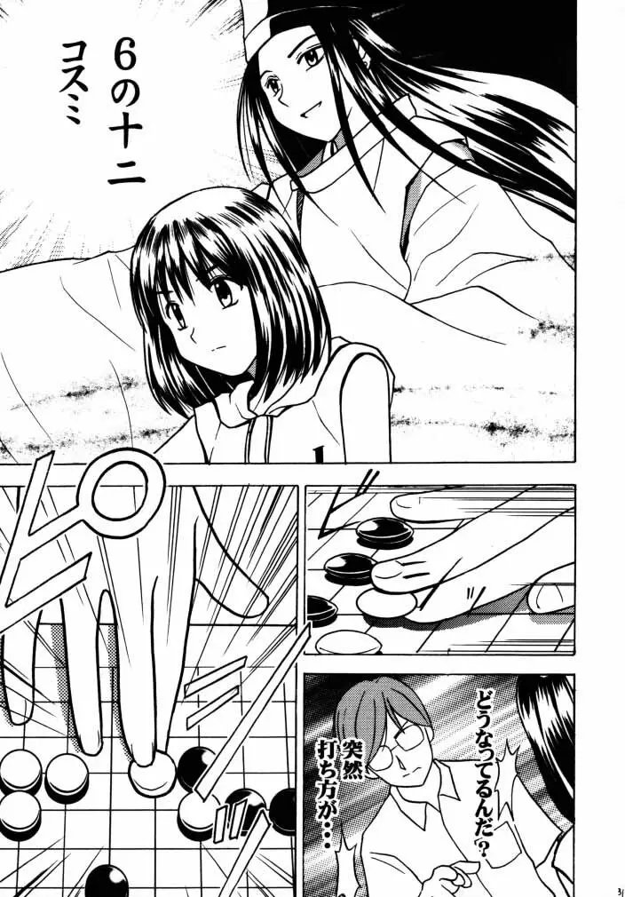 アスミの碁1 - page29
