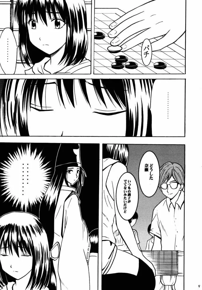 アスミの碁1 - page3