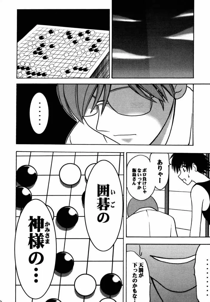 アスミの碁1 - page30