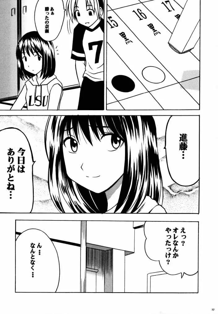 アスミの碁1 - page31