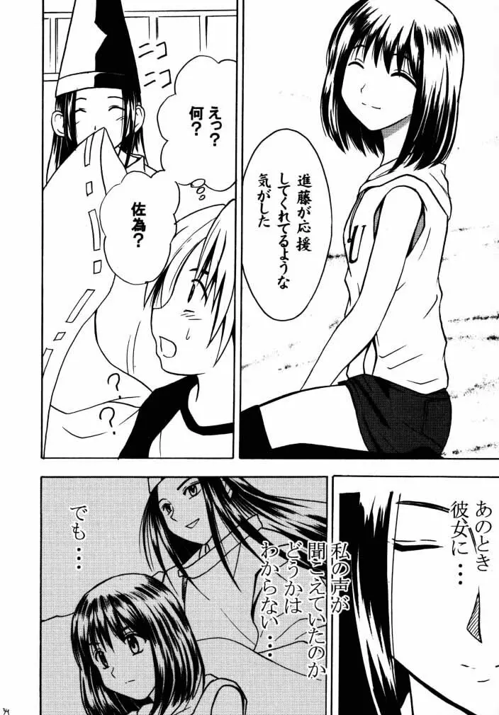 アスミの碁1 - page32