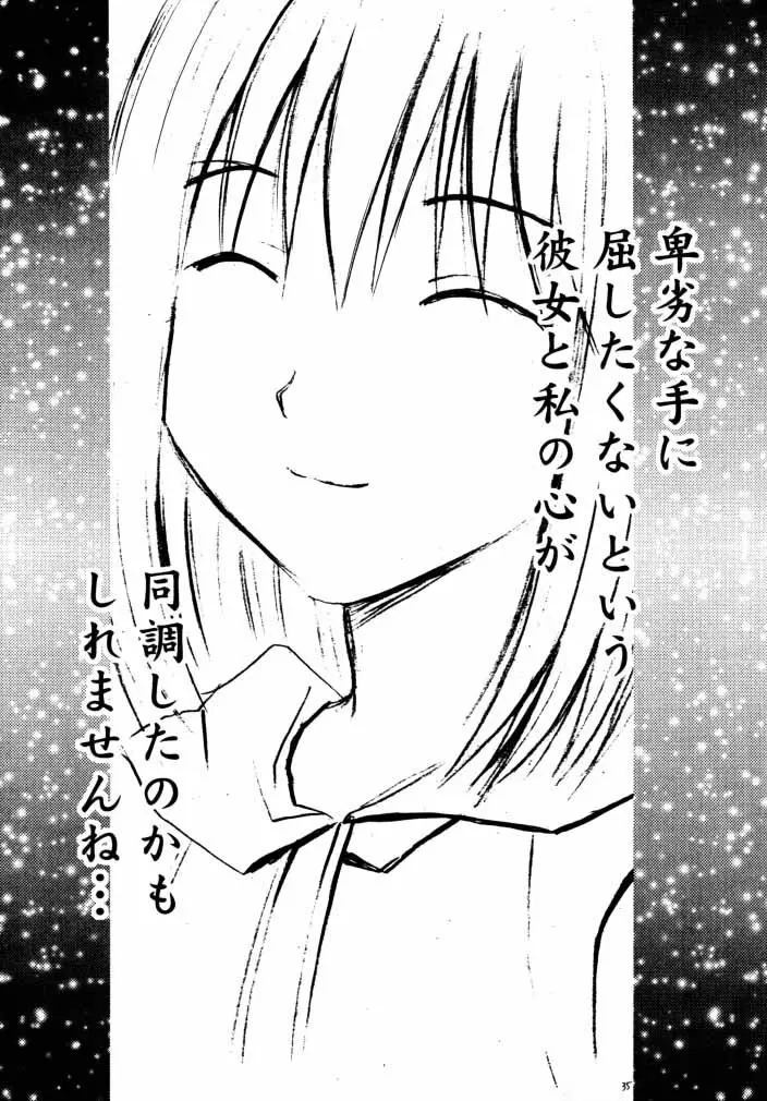 アスミの碁1 - page33