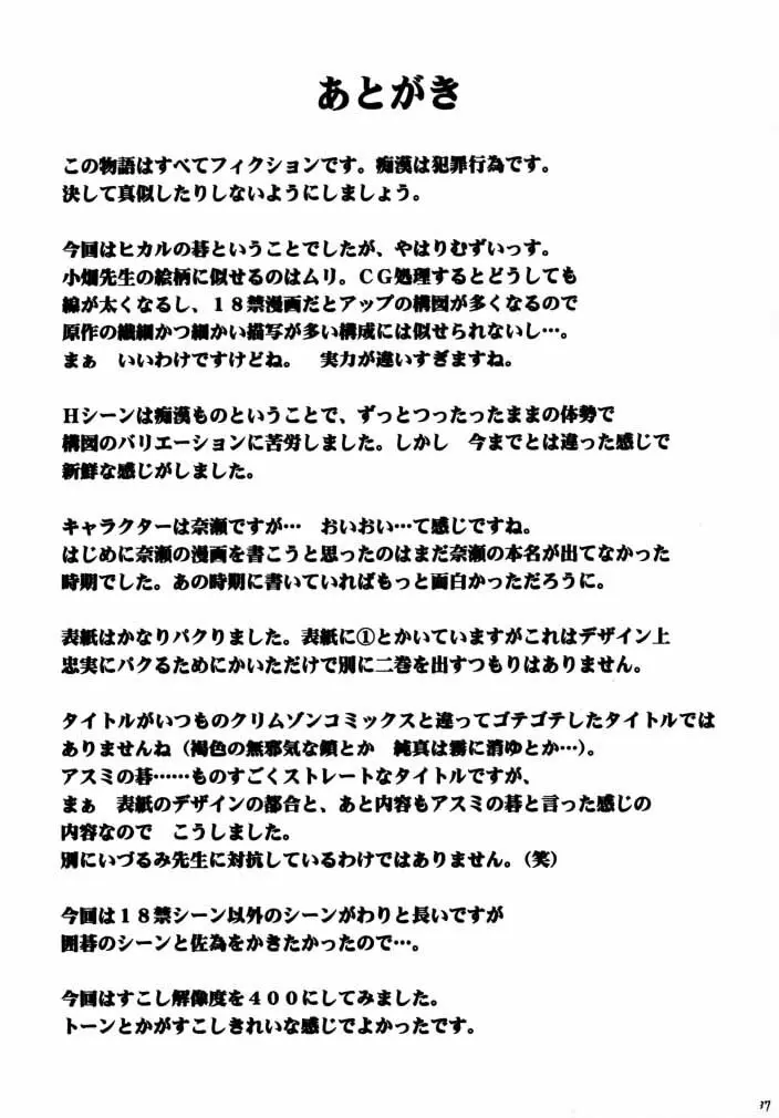 アスミの碁1 - page34