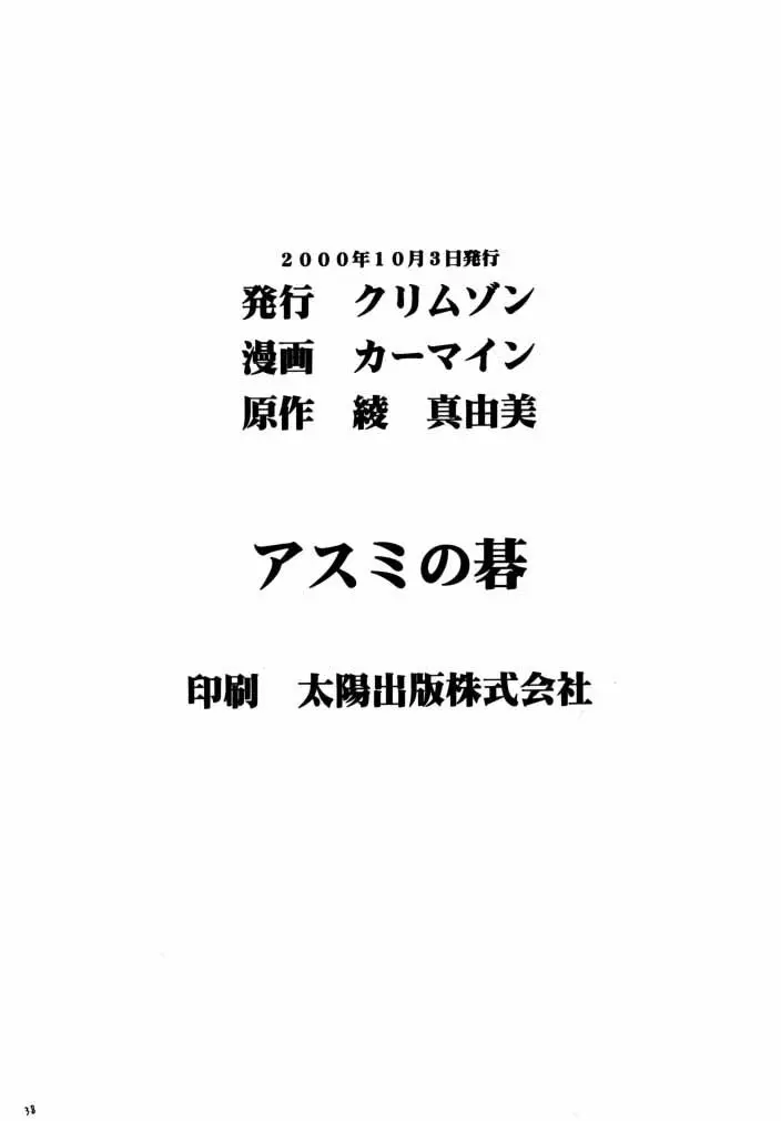 アスミの碁1 - page35