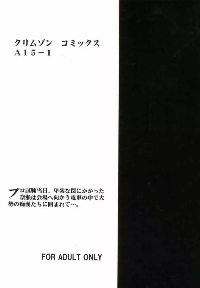 アスミの碁1 - page36