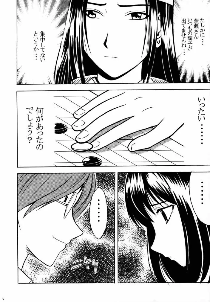アスミの碁1 - page4