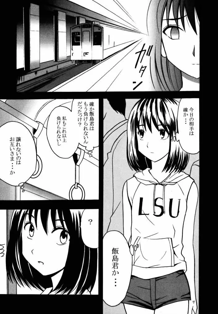 アスミの碁1 - page5