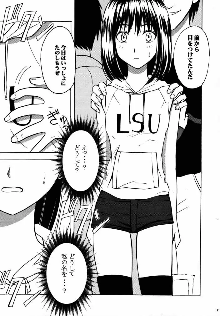 アスミの碁1 - page7