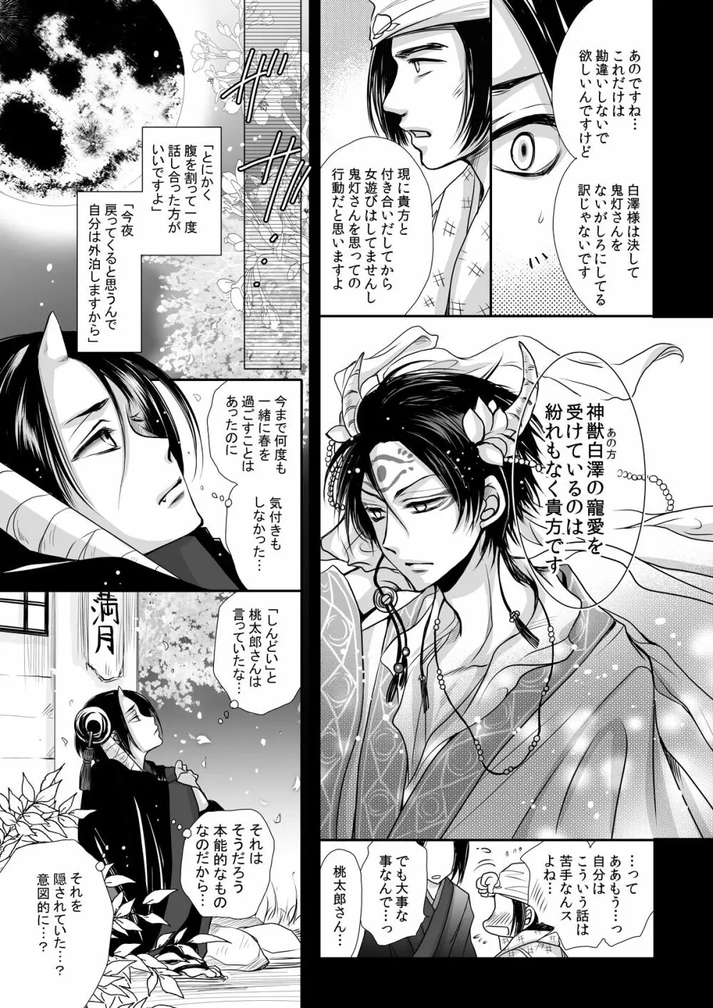 Devil Inside ~神獣発情期~ - page10