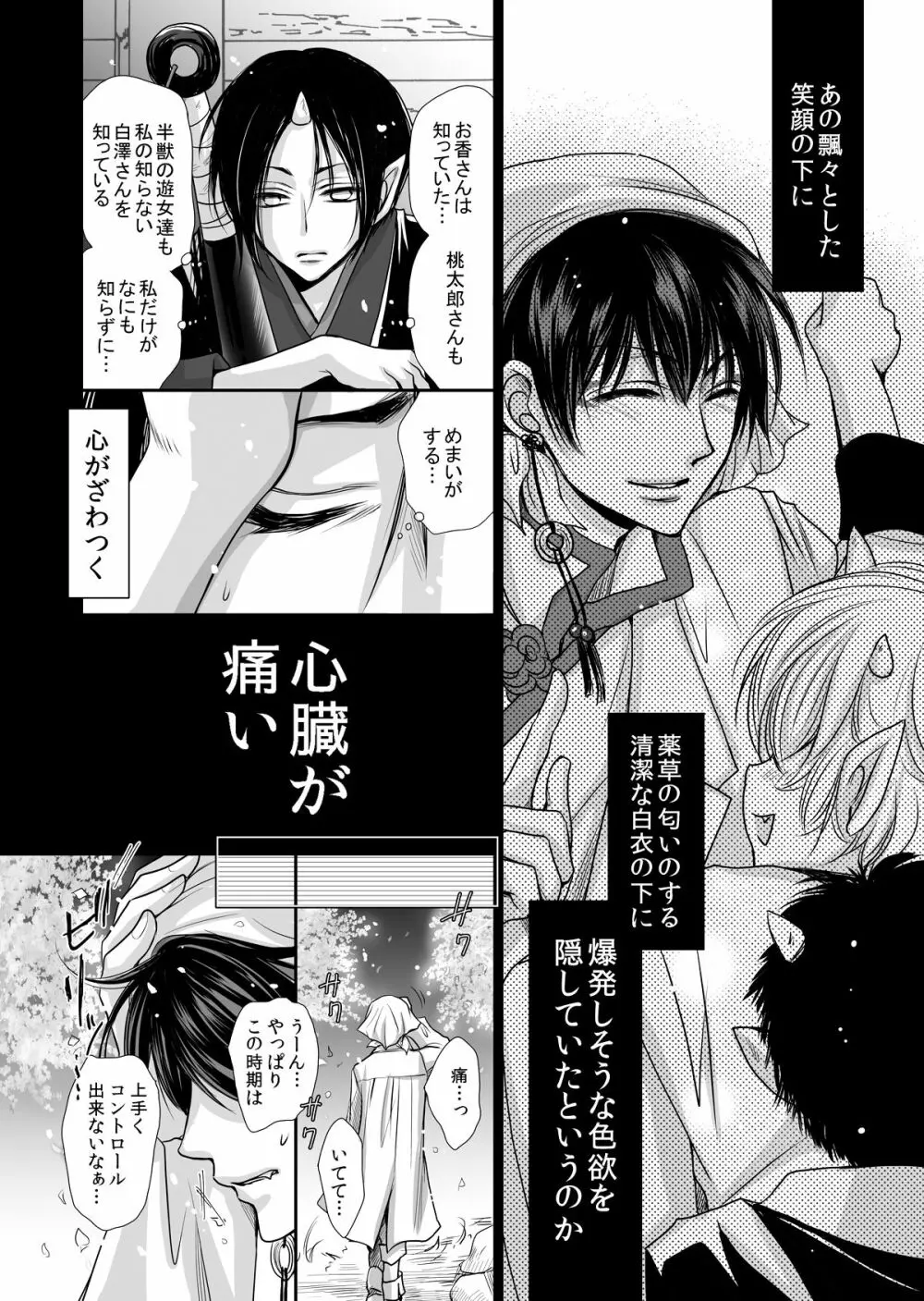 Devil Inside ~神獣発情期~ - page11