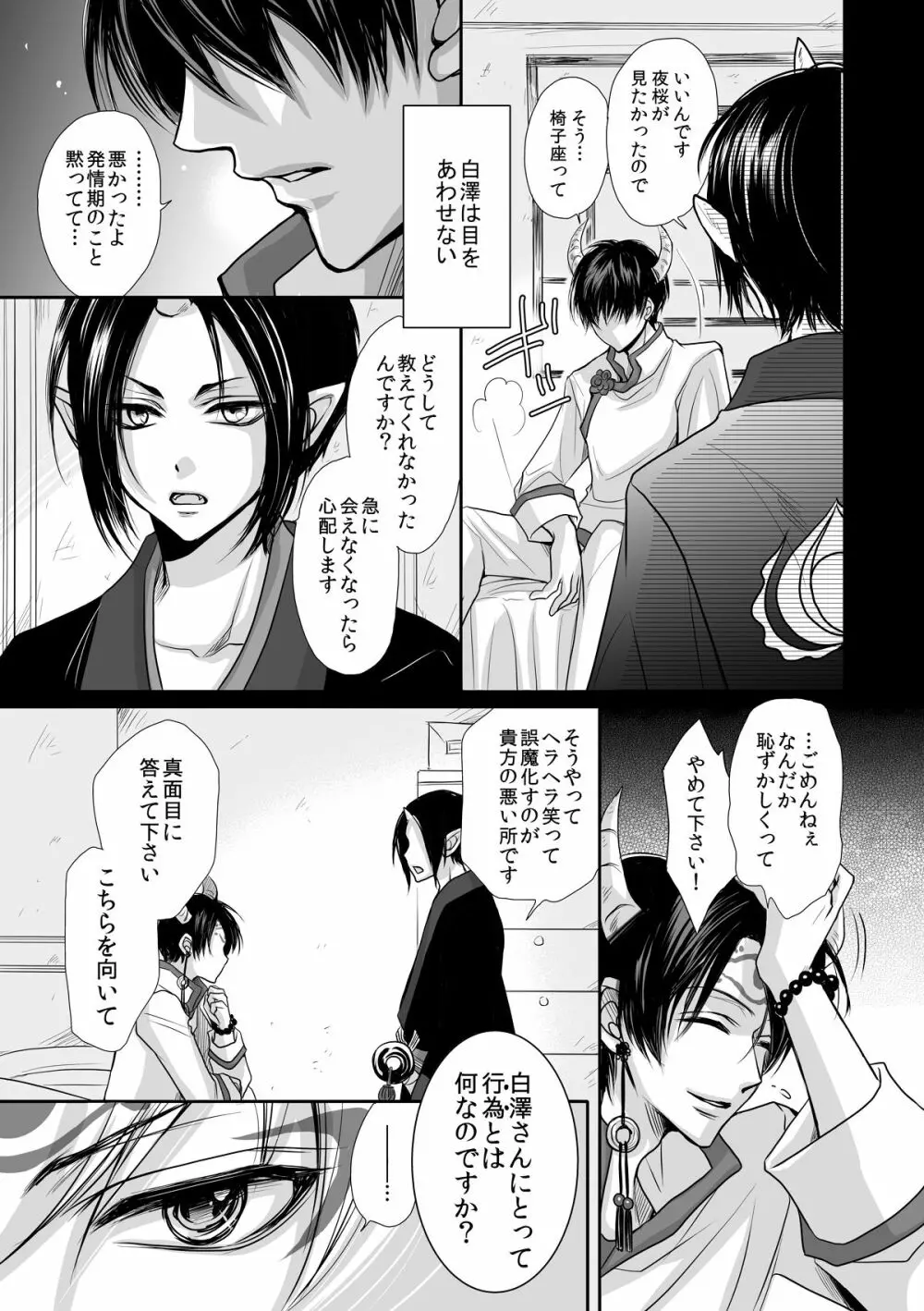 Devil Inside ~神獣発情期~ - page14