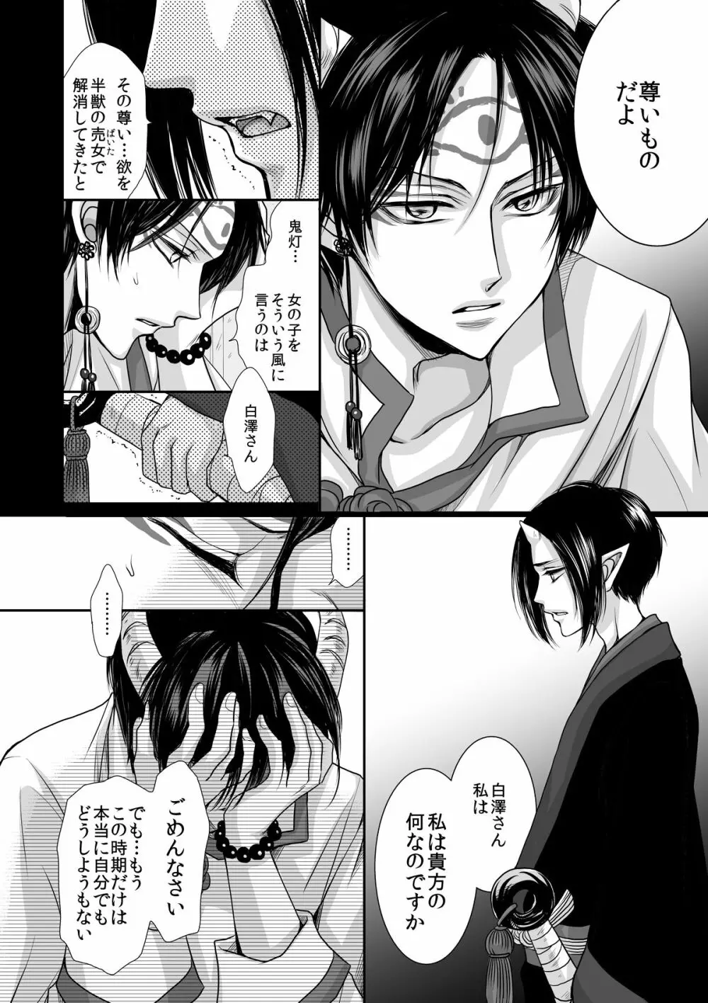 Devil Inside ~神獣発情期~ - page15